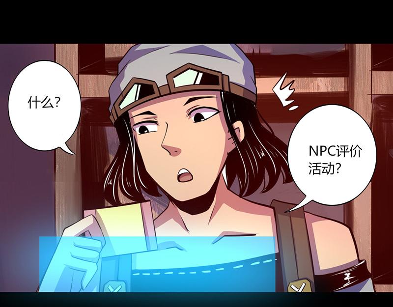 《我是个假的npc》第56话 第1页