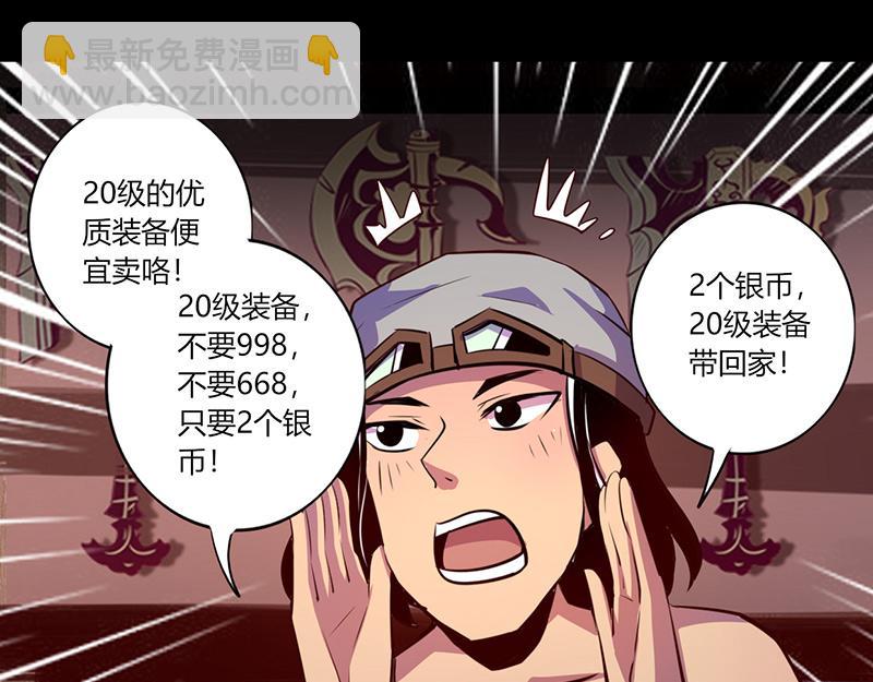《我是个假的npc》第56话 第21页