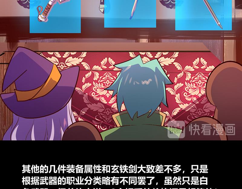 《我是个假的npc》第56话 第30页