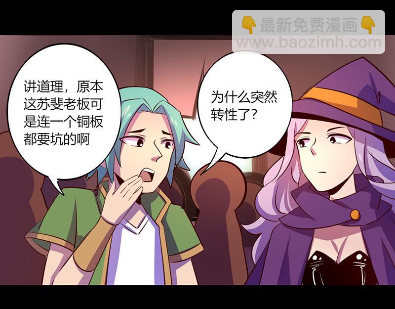 《我是个假的npc》第56话 第34页