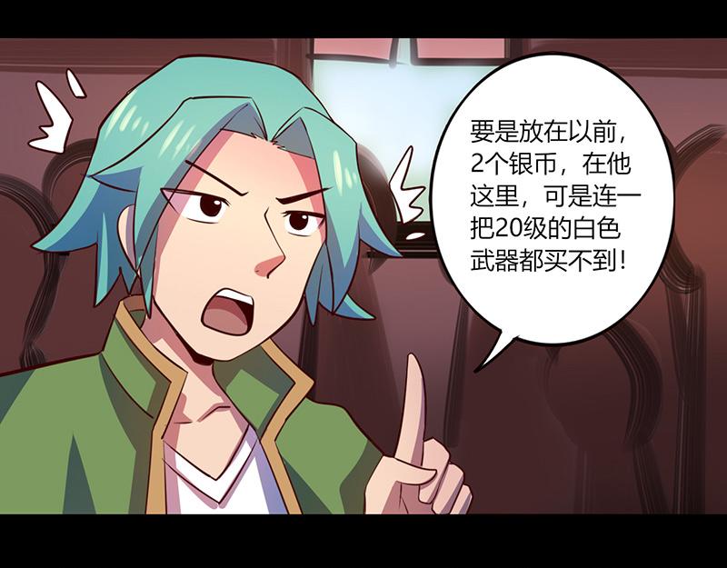 《我是个假的npc》第56话 第36页