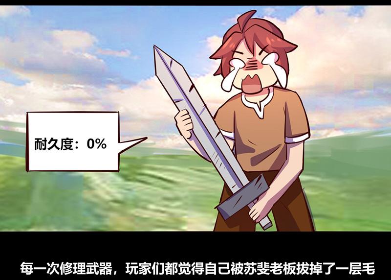 《我是个假的npc》第56话 第38页