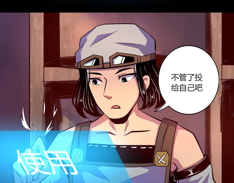 《我是个假的npc》第56话 第3页