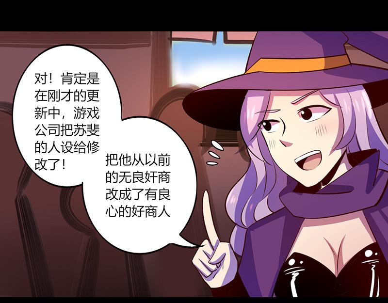 《我是个假的npc》第56话 第40页