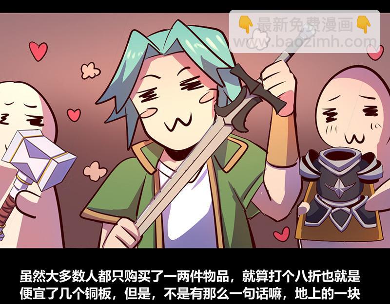 《我是个假的npc》第56话 第47页
