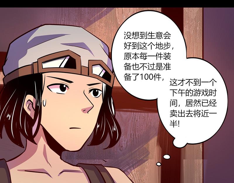 《我是个假的npc》第56话 第49页