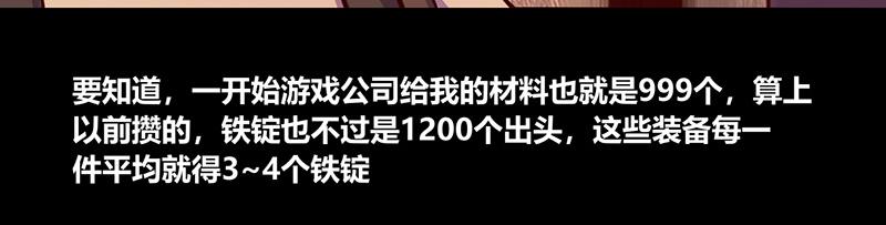 《我是个假的npc》第56话 第50页