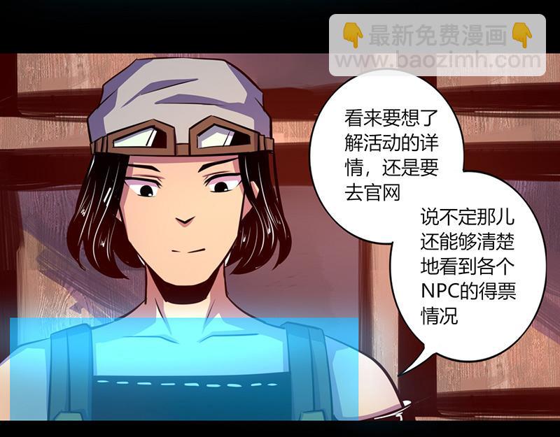 《我是个假的npc》第56话 第6页