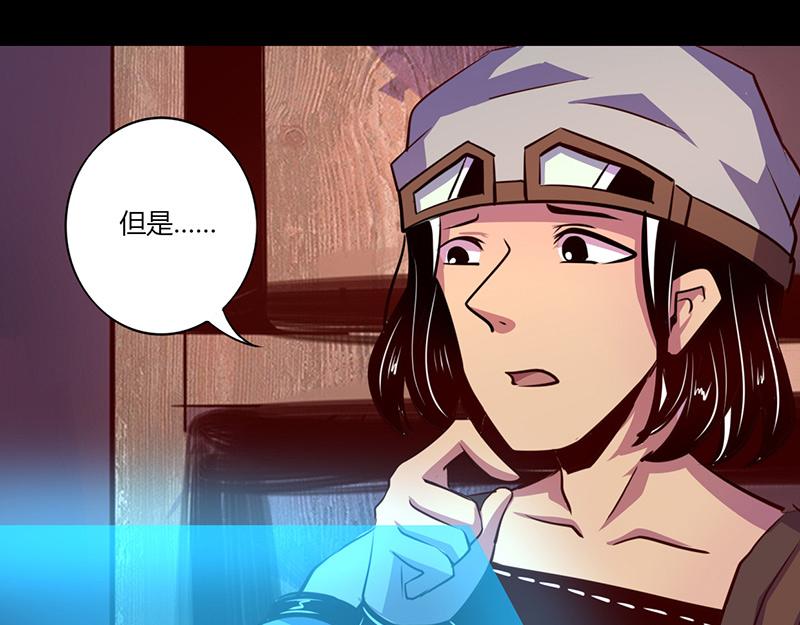 《我是个假的npc》第56话 第8页