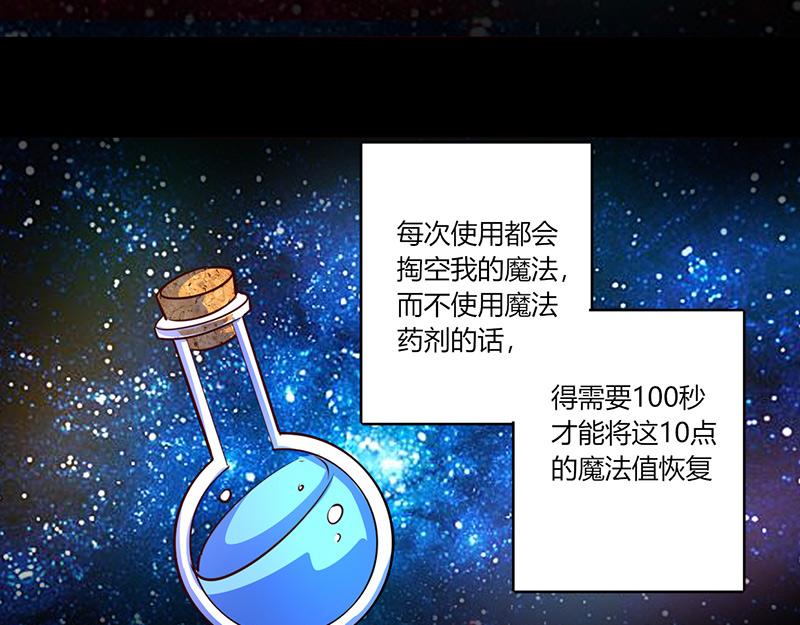 《我是个假的npc》第54话 第11页