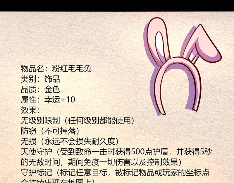 《我是个假的npc》第54话 第18页