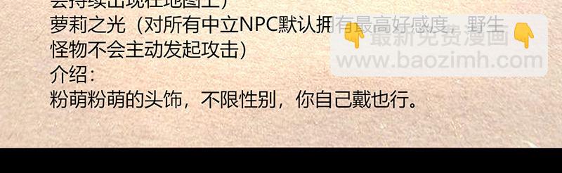 《我是个假的npc》第54话 第19页