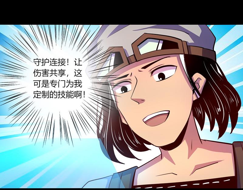 《我是个假的npc》第54话 第1页