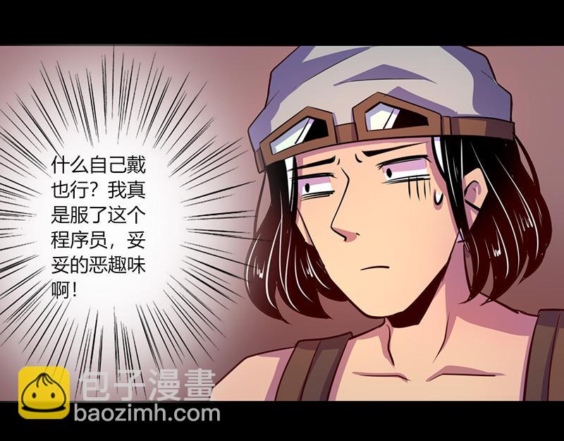 《我是个假的npc》第54话 第20页