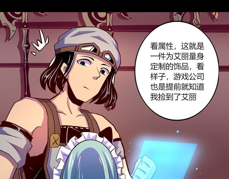 《我是个假的npc》第54话 第22页