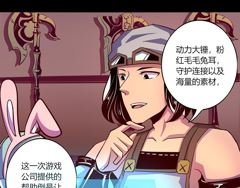 《我是个假的npc》第54话 第30页