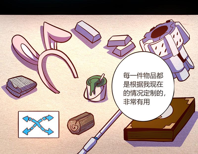 《我是个假的npc》第54话 第32页