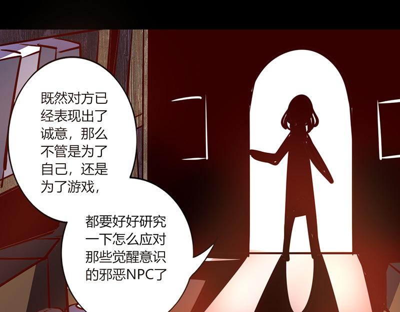 《我是个假的npc》第54话 第34页