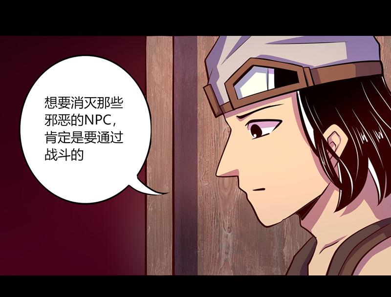 《我是个假的npc》第54话 第36页