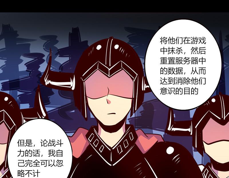 《我是个假的npc》第54话 第37页