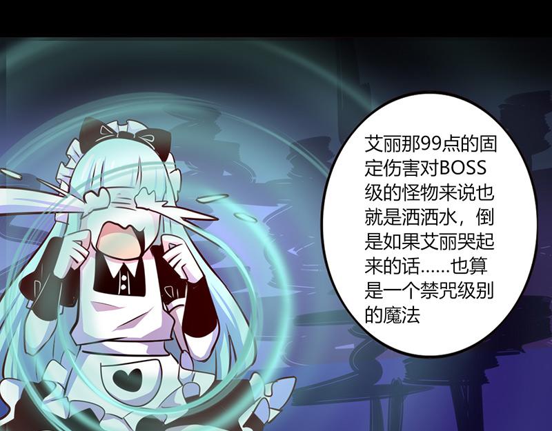 《我是个假的npc》第54话 第39页