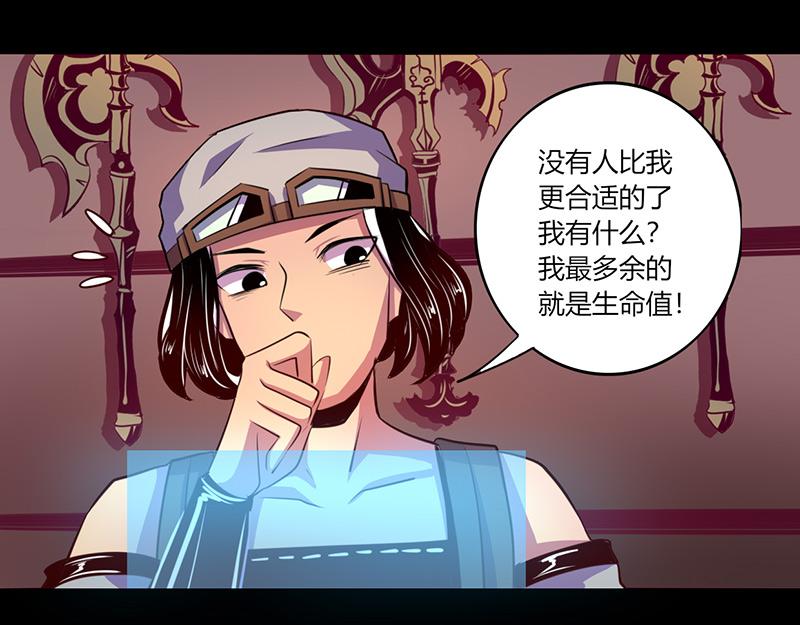 《我是个假的npc》第54话 第3页