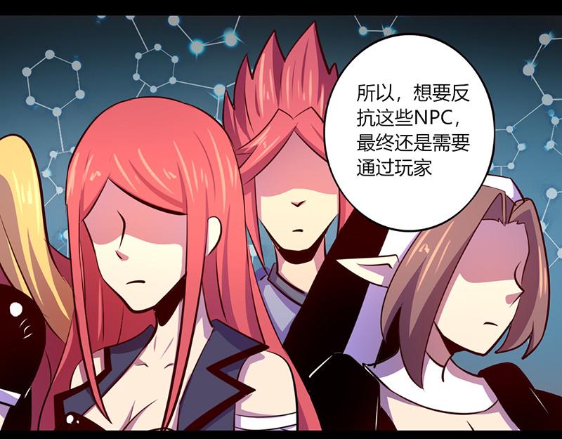 《我是个假的npc》第54话 第43页