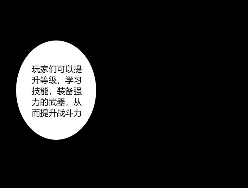 《我是个假的npc》第54话 第45页