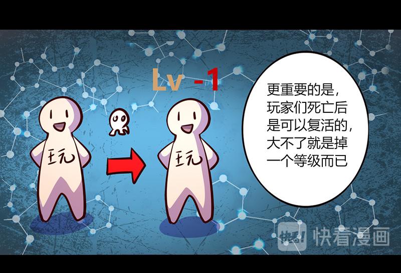 《我是个假的npc》第54话 第46页