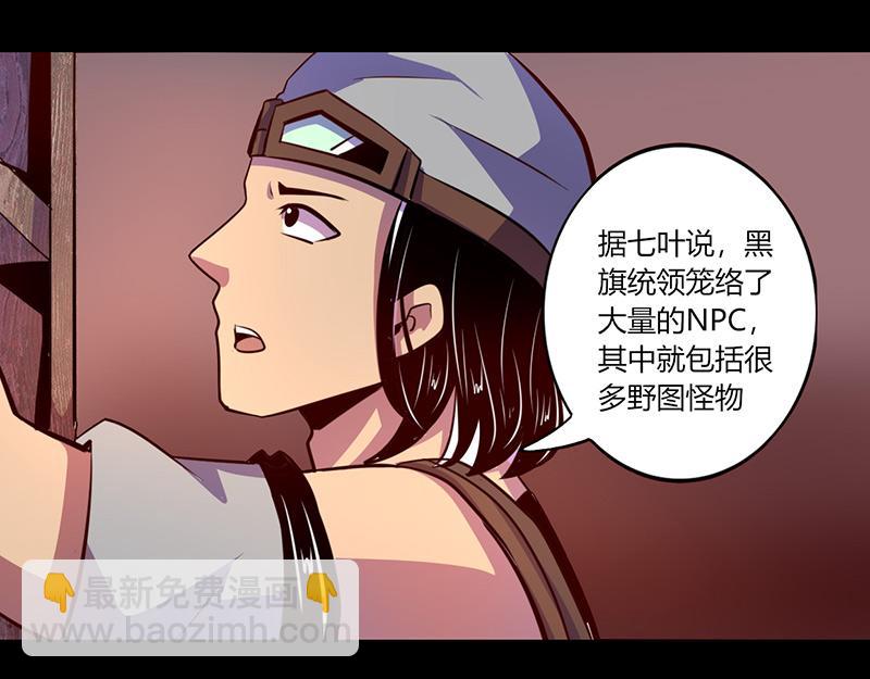 《我是个假的npc》第54话 第48页