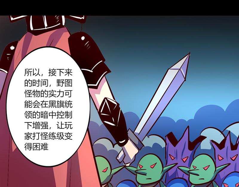 《我是个假的npc》第54话 第50页