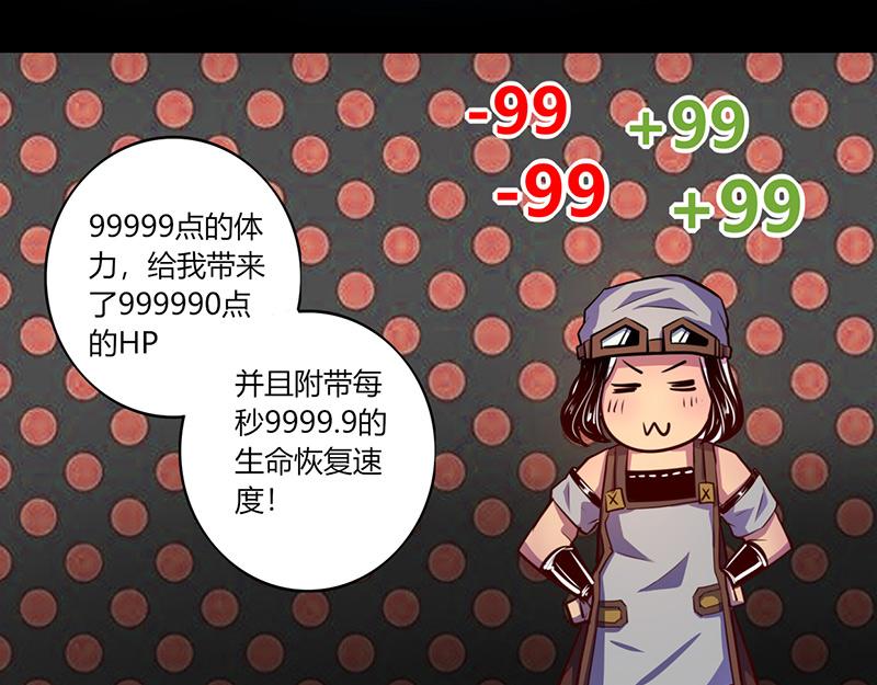 《我是个假的npc》第54话 第5页