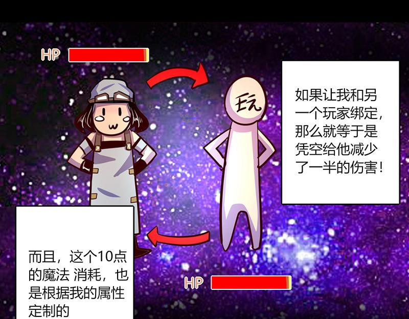 《我是个假的npc》第54话 第7页