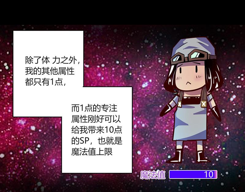 《我是个假的npc》第54话 第9页