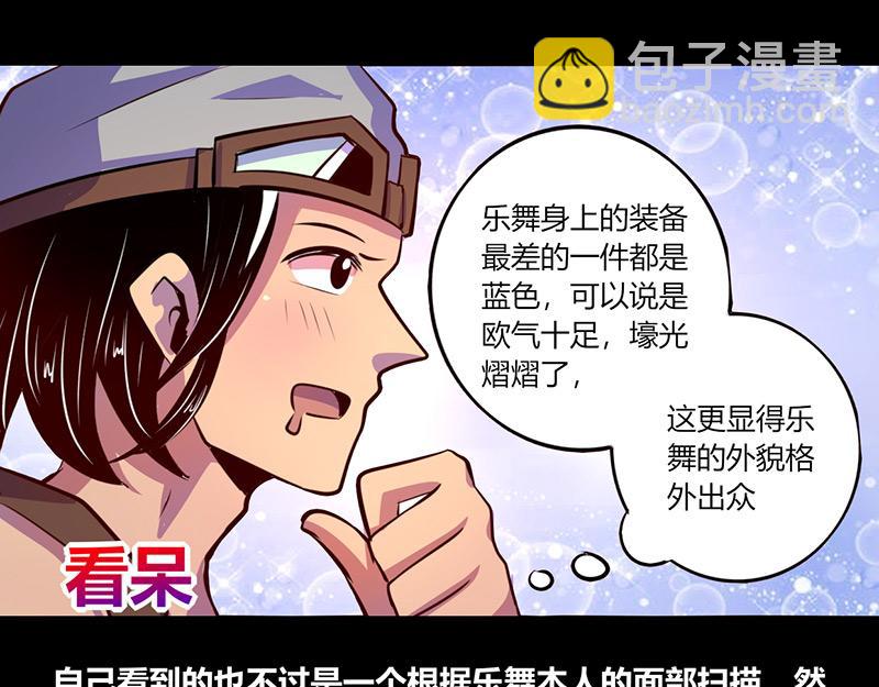《我是个假的npc》第59话 第10页