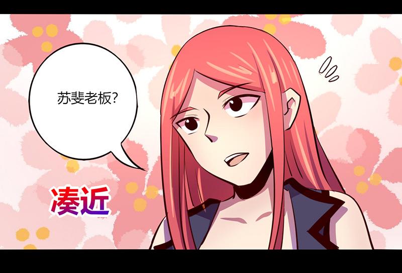 《我是个假的npc》第59话 第12页