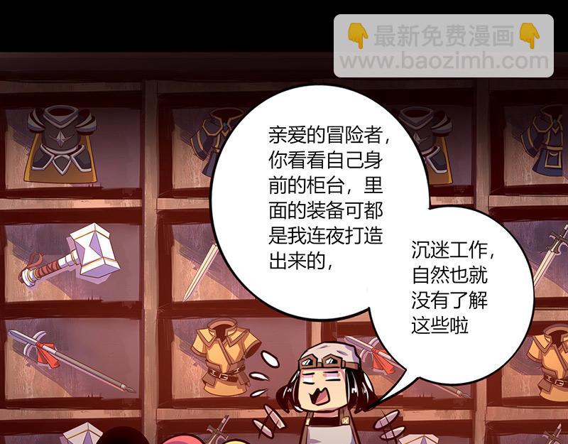 《我是个假的npc》第59话 第17页