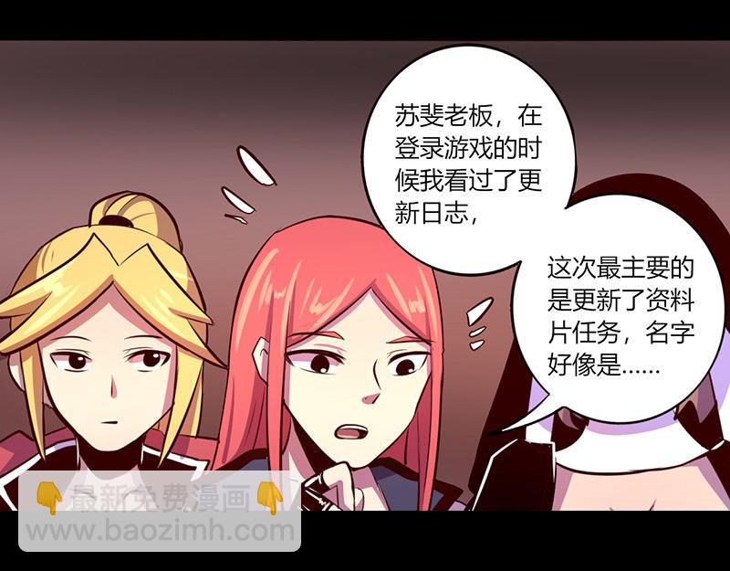 《我是个假的npc》第59话 第20页