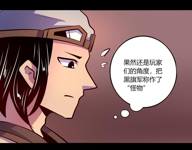 《我是个假的npc》第59话 第25页