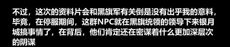 《我是个假的npc》第59话 第26页