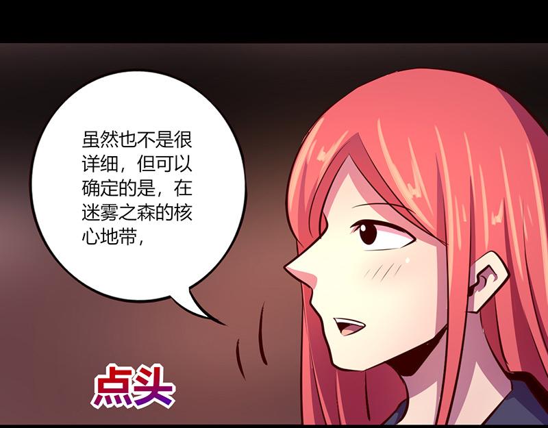 《我是个假的npc》第59话 第29页