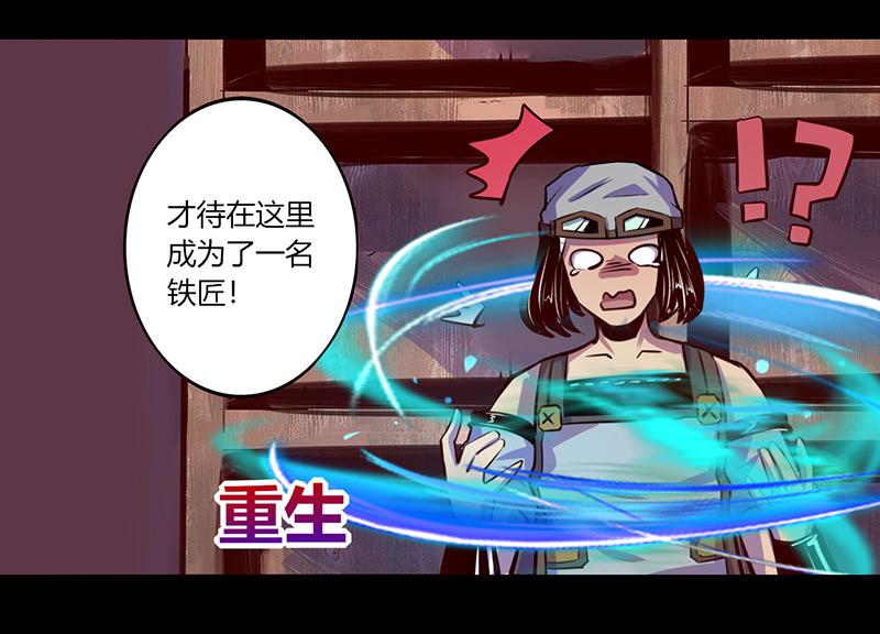 《我是个假的npc》第59话 第2页