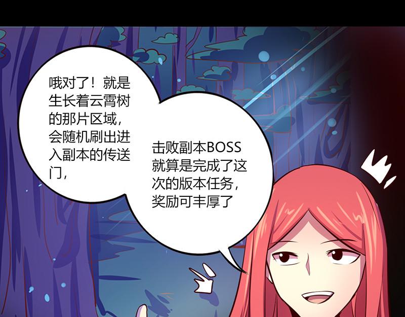 《我是个假的npc》第59话 第31页