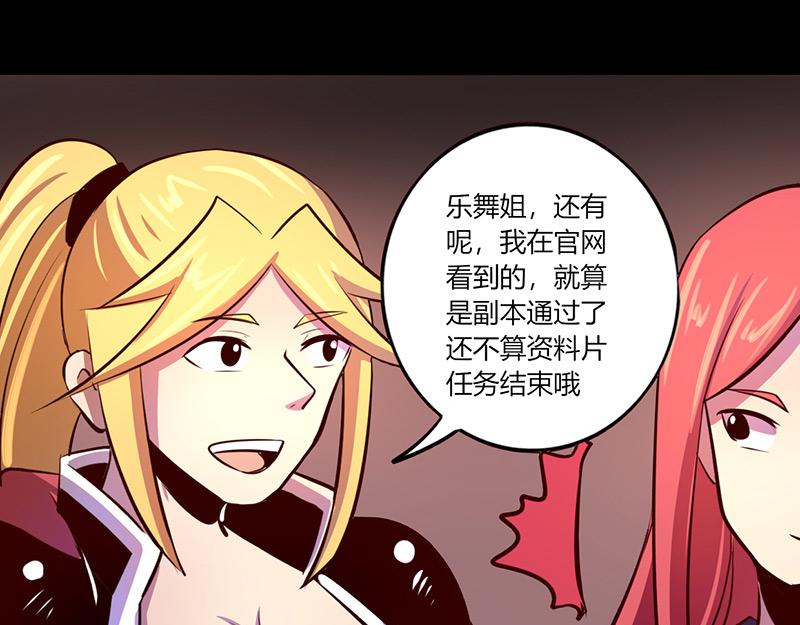 《我是个假的npc》第59话 第33页