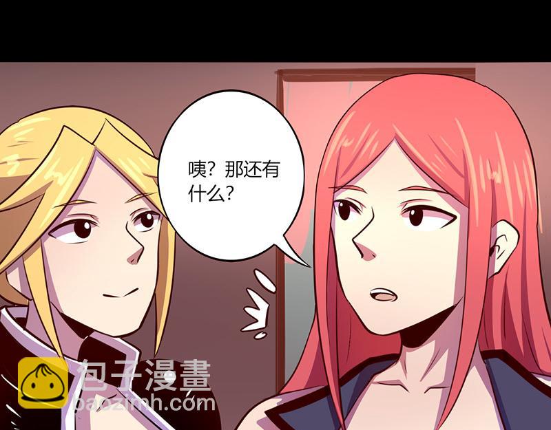 《我是个假的npc》第59话 第35页