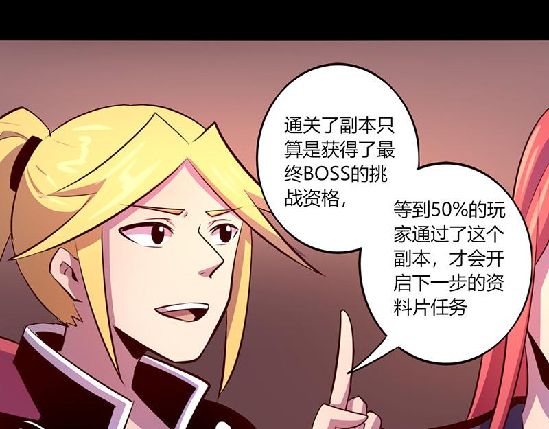 《我是个假的npc》第59话 第37页