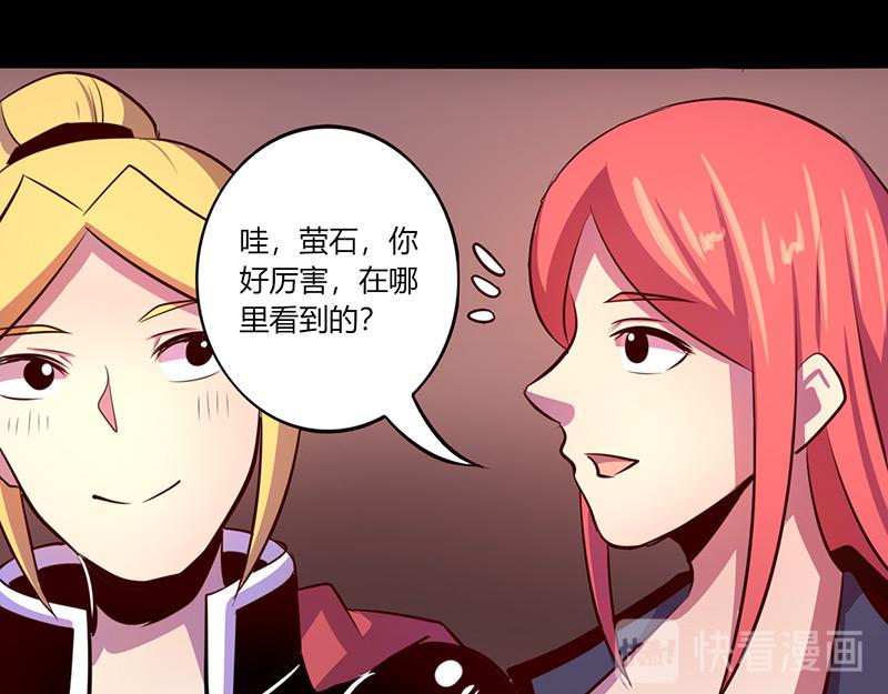 《我是个假的npc》第59话 第39页