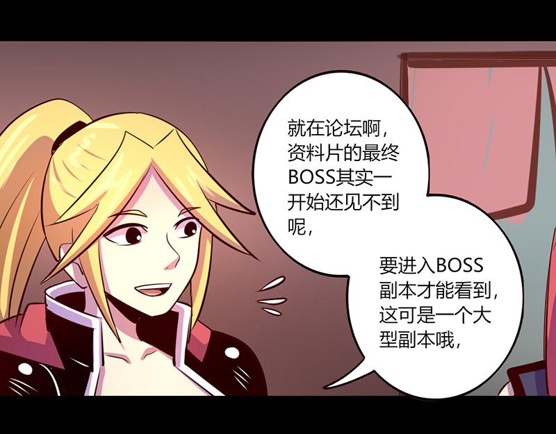 《我是个假的npc》第59话 第41页