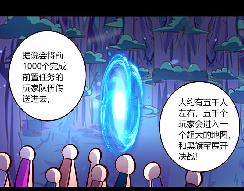 《我是个假的npc》第59话 第43页