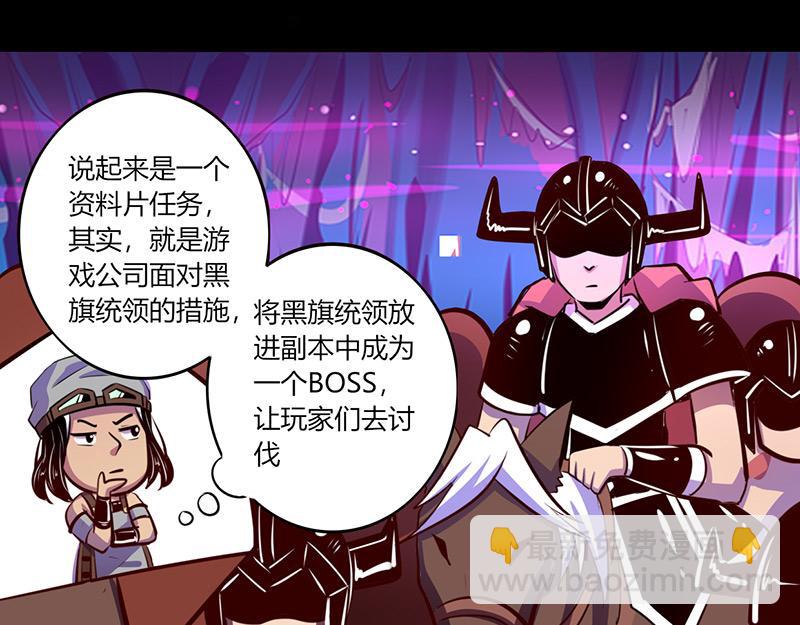 《我是个假的npc》第59话 第45页